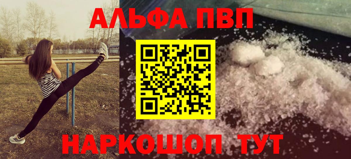 A PVP кристаллы  Alfa_PVP Соль  Донецк  A PVP крисы CK  Вход с VPN 