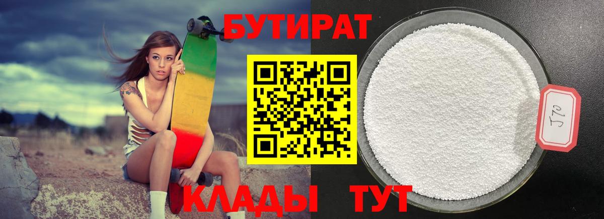 Донецк  БУТИРАТ  Вход с VPN  БУТИРАТ оксибутират 