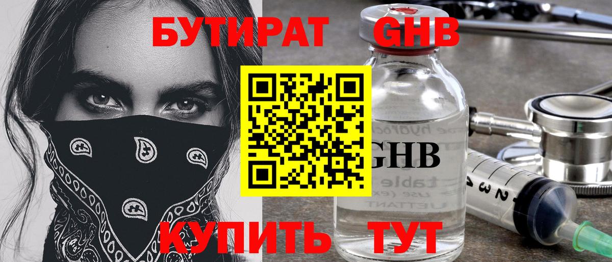 БУТИРАТ 99% Донецк