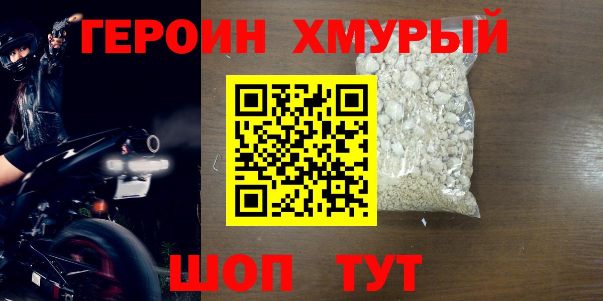 Героин хмурый  Вход с VPN  Донецк 