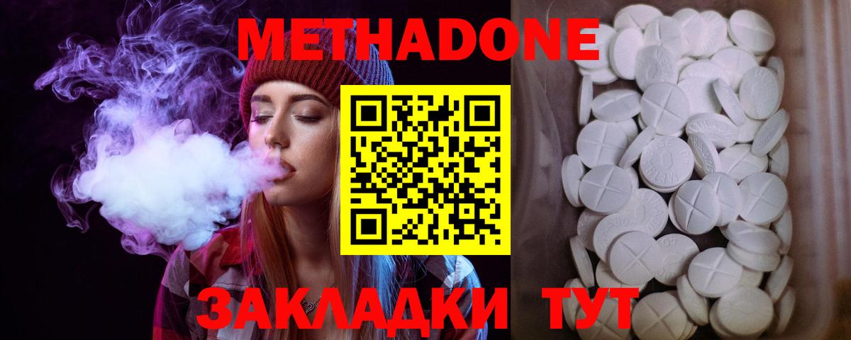 Метадон methadone  Вход с VPN  Метадон белоснежный  blacksprut рабочий сайт  Донецк 