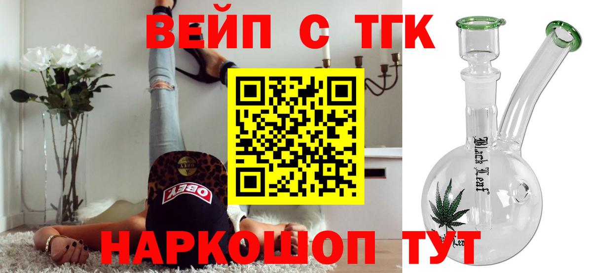 Донецк  ТГК THC oil  Вход с VPN  ТГК вейп 
